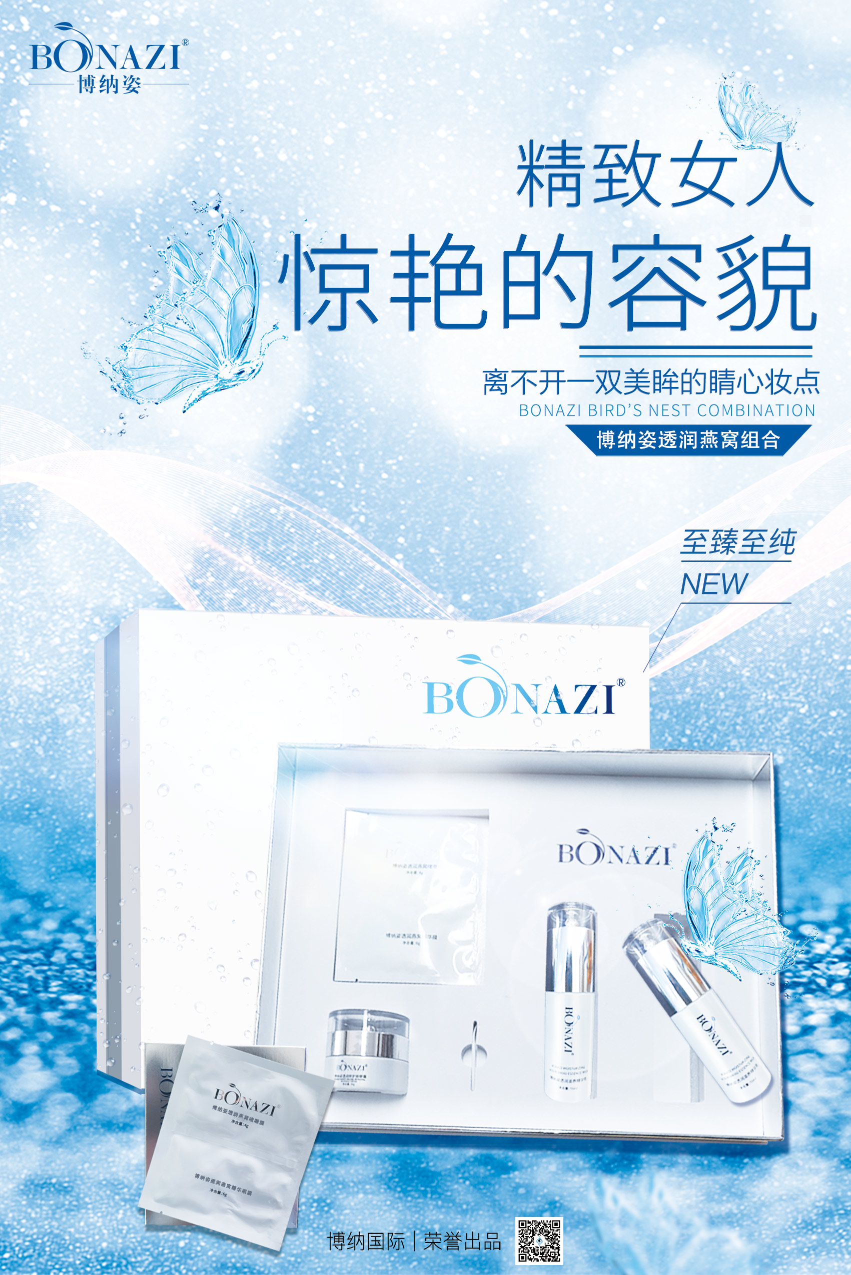 1780718149501313.jpg 博纳姿透润燕窝组合1.jpg